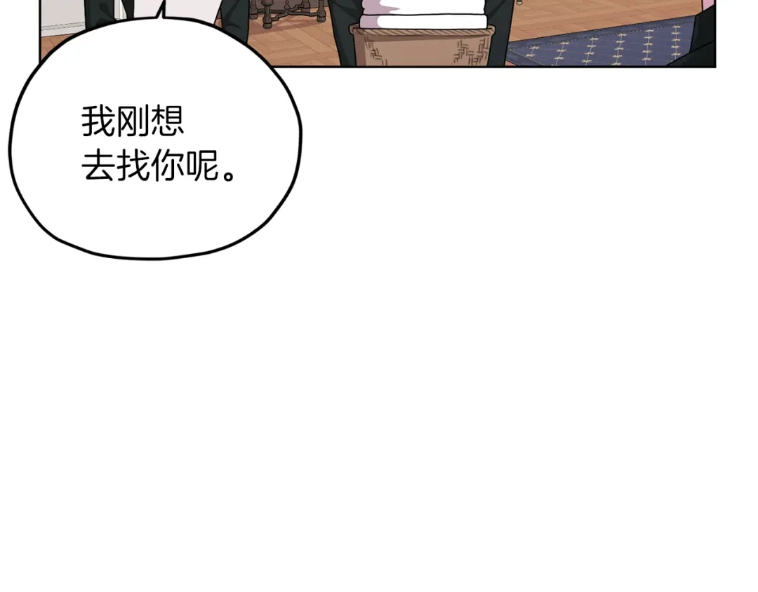 《精灵王女要跑路》第9话 缘分 第122页