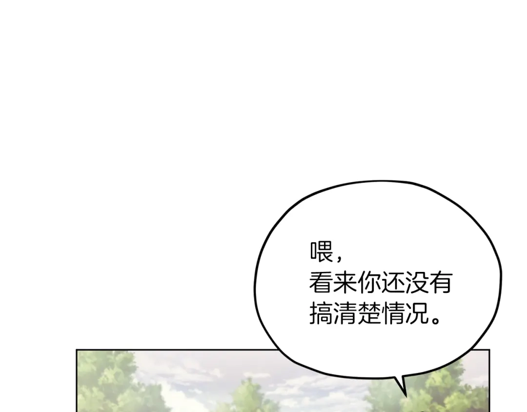 《精灵王女要跑路》第9话 缘分 第161页