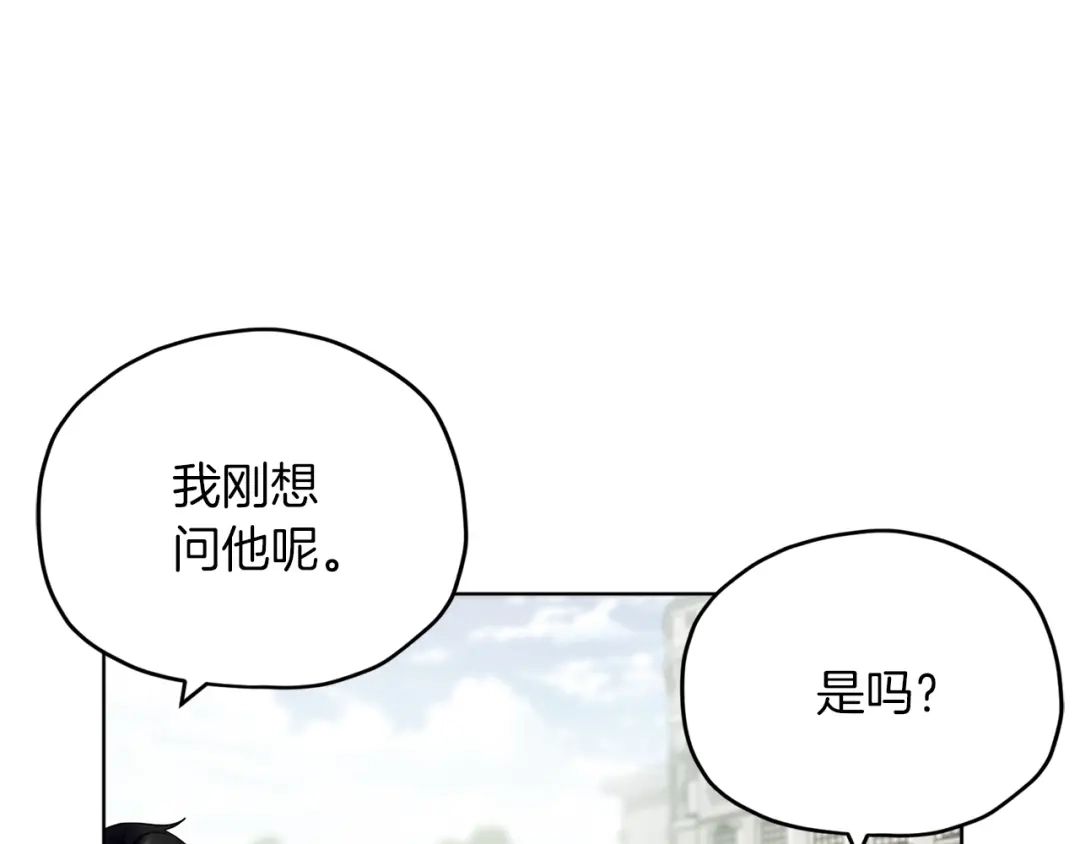《精灵王女要跑路》第9话 缘分 第27页