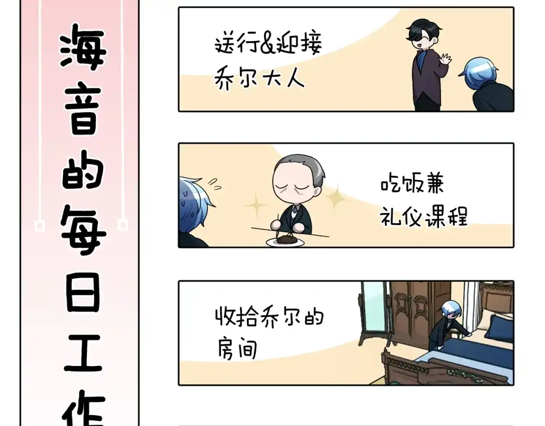 《精灵王女要跑路》第9话 缘分 第115页