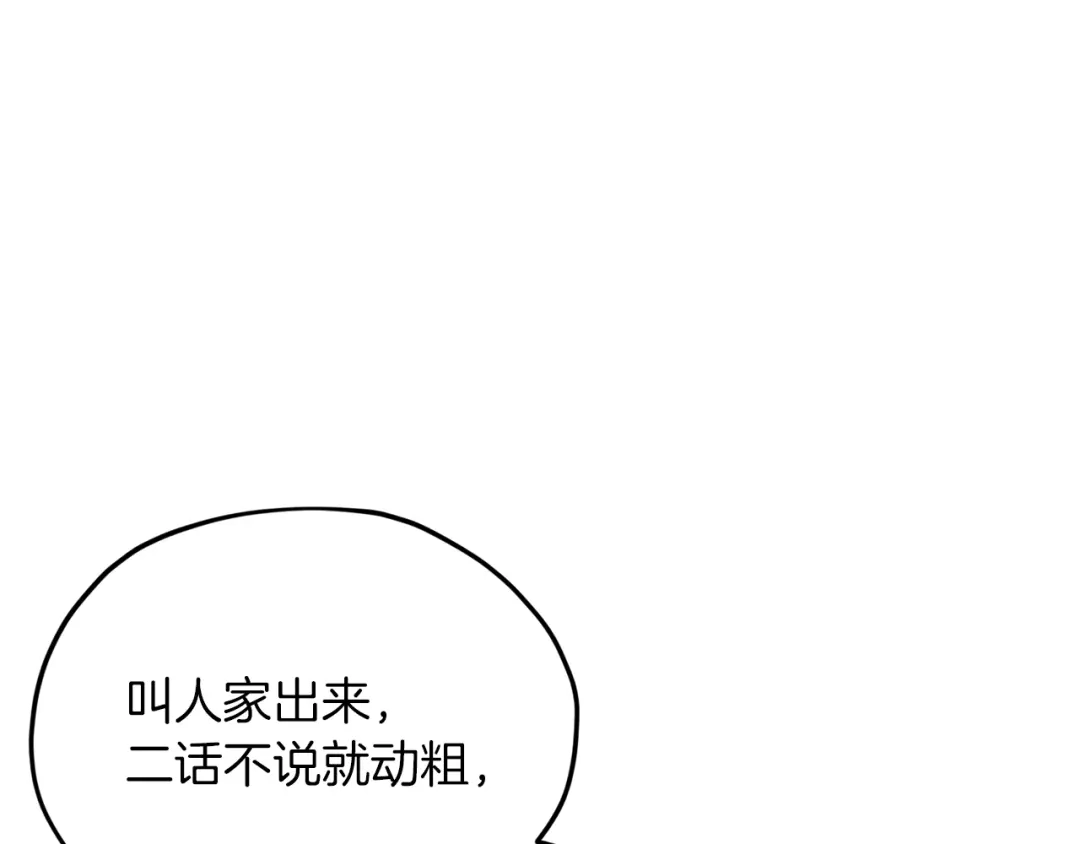 《精灵王女要跑路》第9话 缘分 第155页