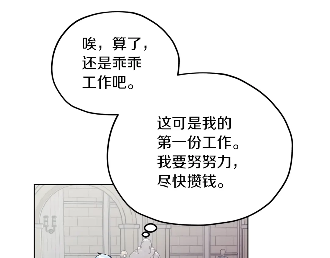 《精灵王女要跑路》第9话 缘分 第112页