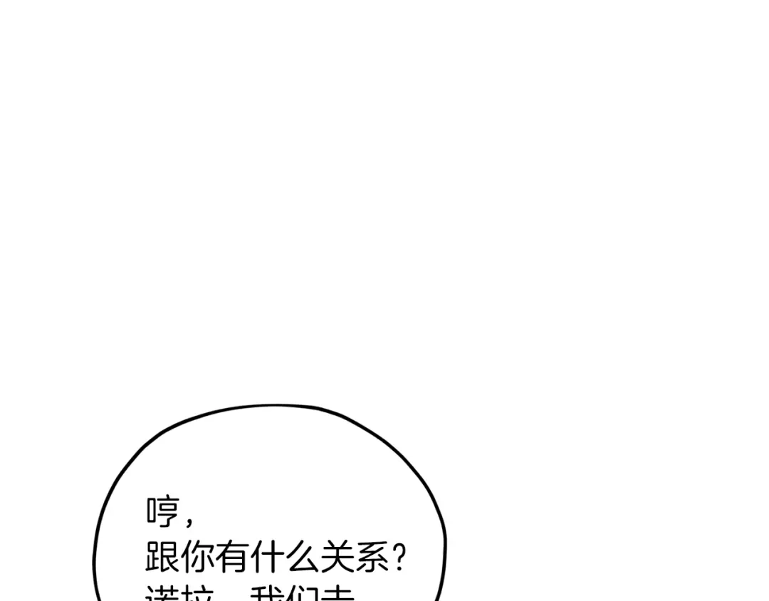 《精灵王女要跑路》第9话 缘分 第136页