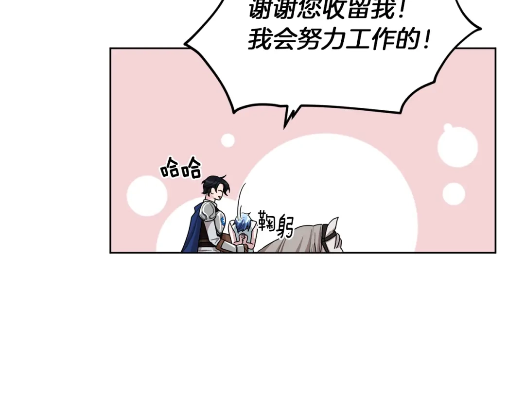 《精灵王女要跑路》第9话 缘分 第64页