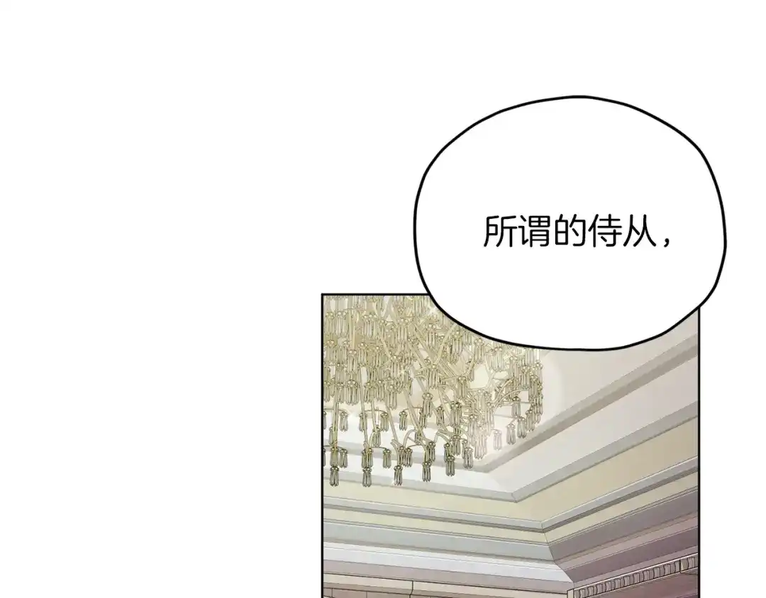 《精灵王女要跑路》第9话 缘分 第71页