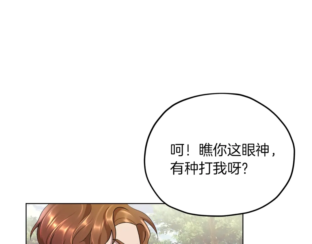 《精灵王女要跑路》第9话 缘分 第159页