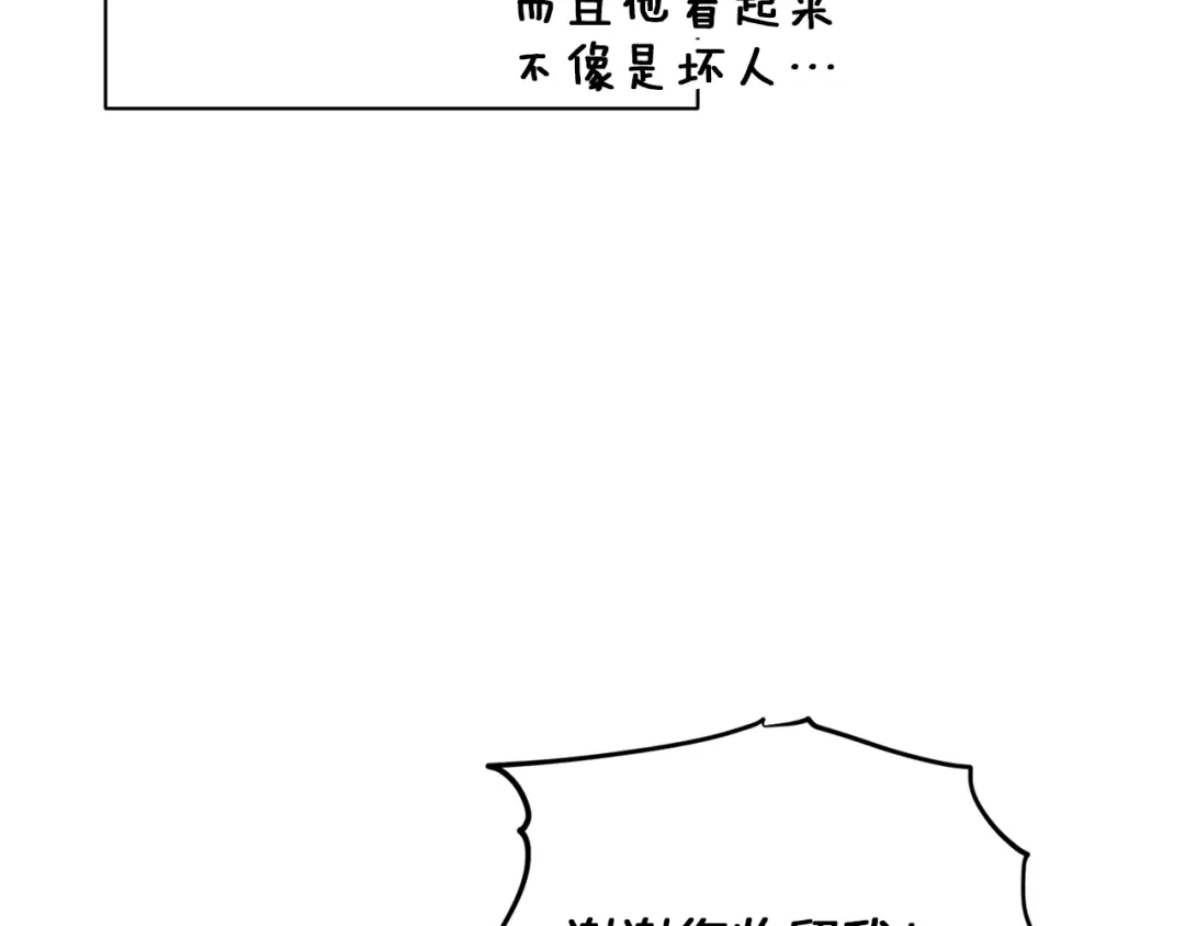 《精灵王女要跑路》第9话 缘分 第63页
