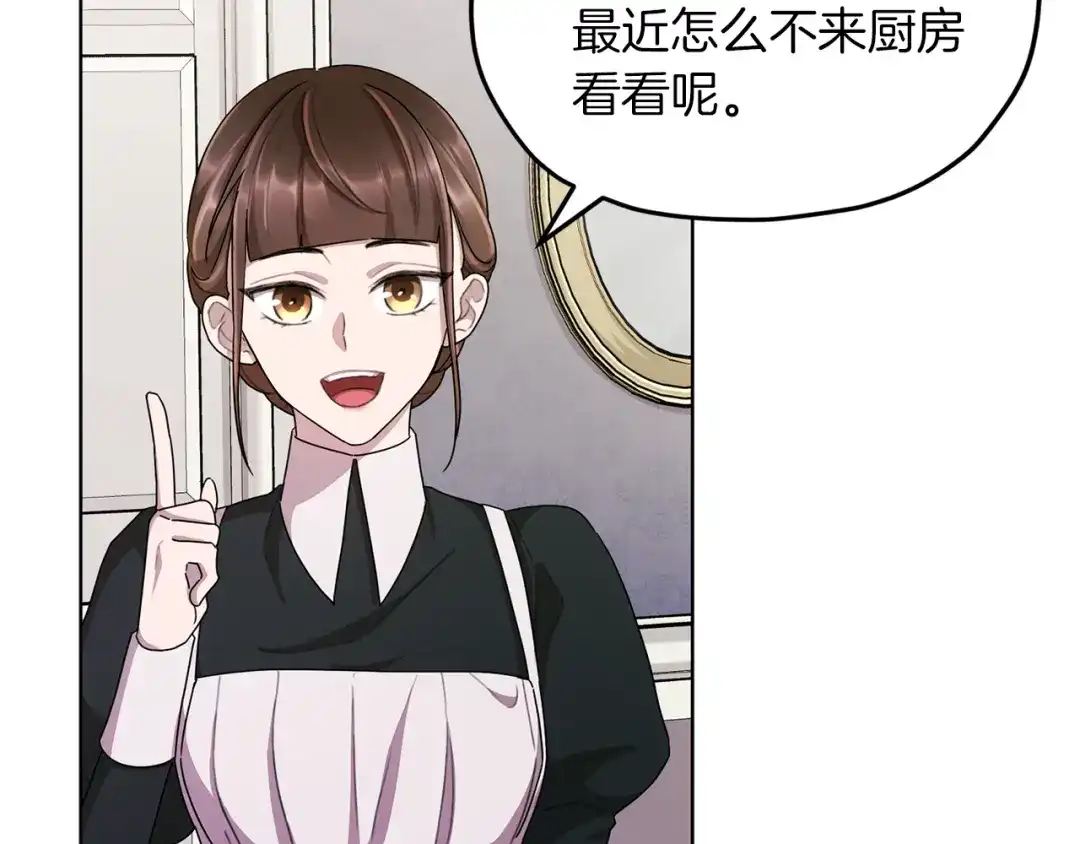 《精灵王女要跑路》第9话 缘分 第126页