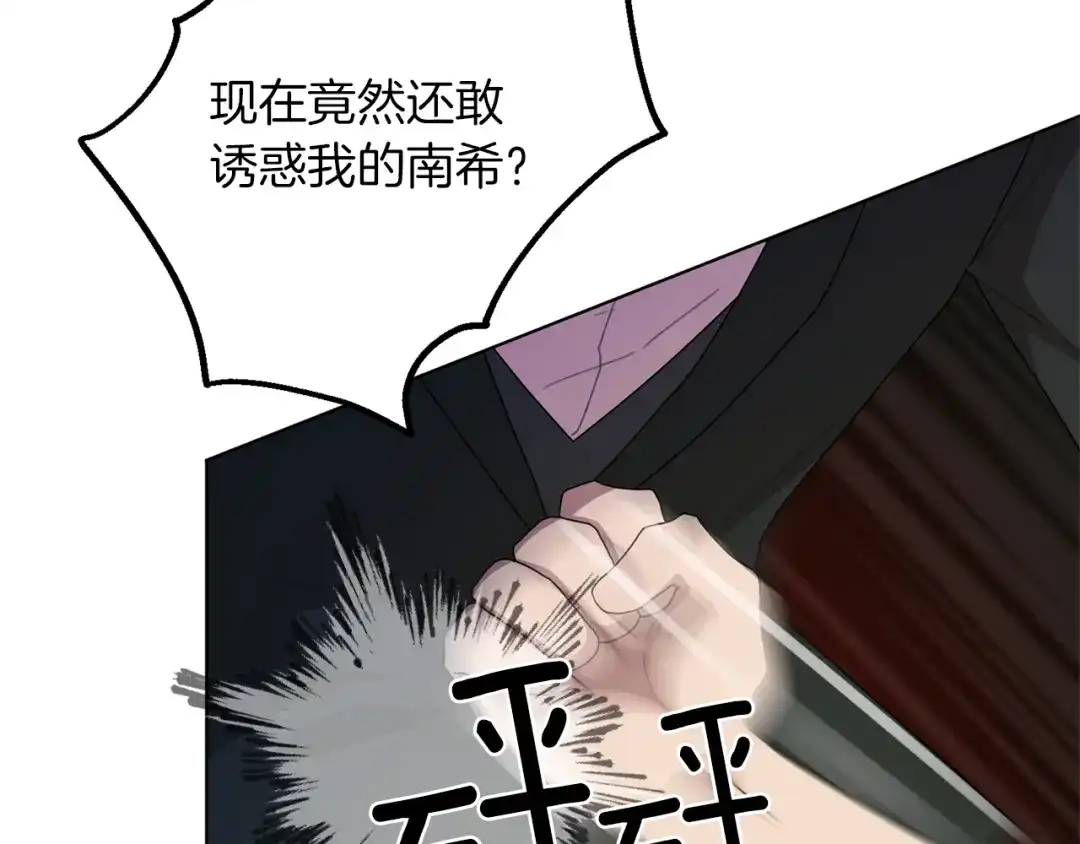 《精灵王女要跑路》第9话 缘分 第153页