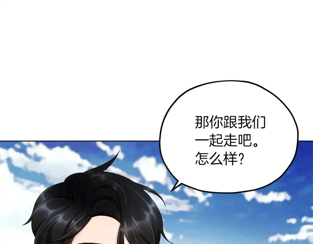 《精灵王女要跑路》第9话 缘分 第45页