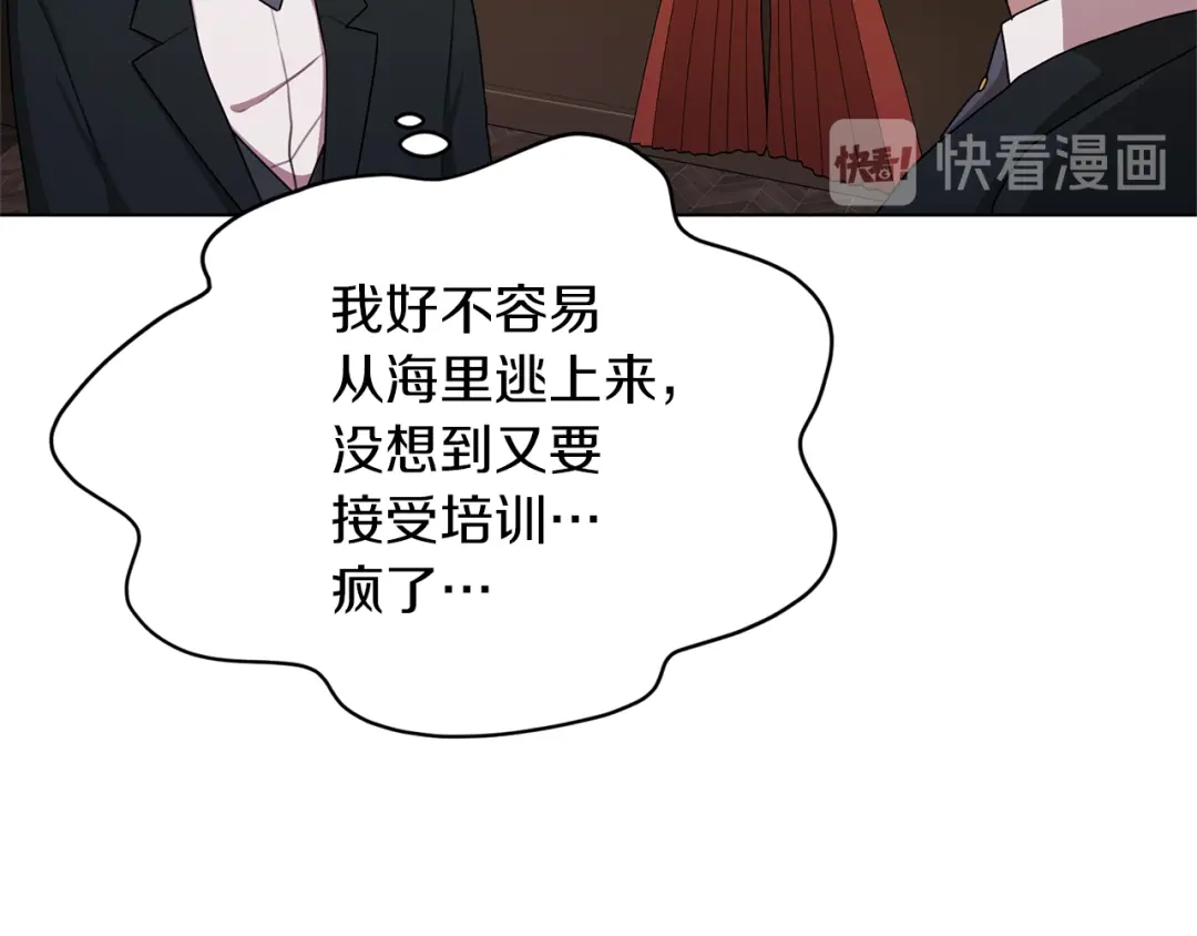 《精灵王女要跑路》第9话 缘分 第83页
