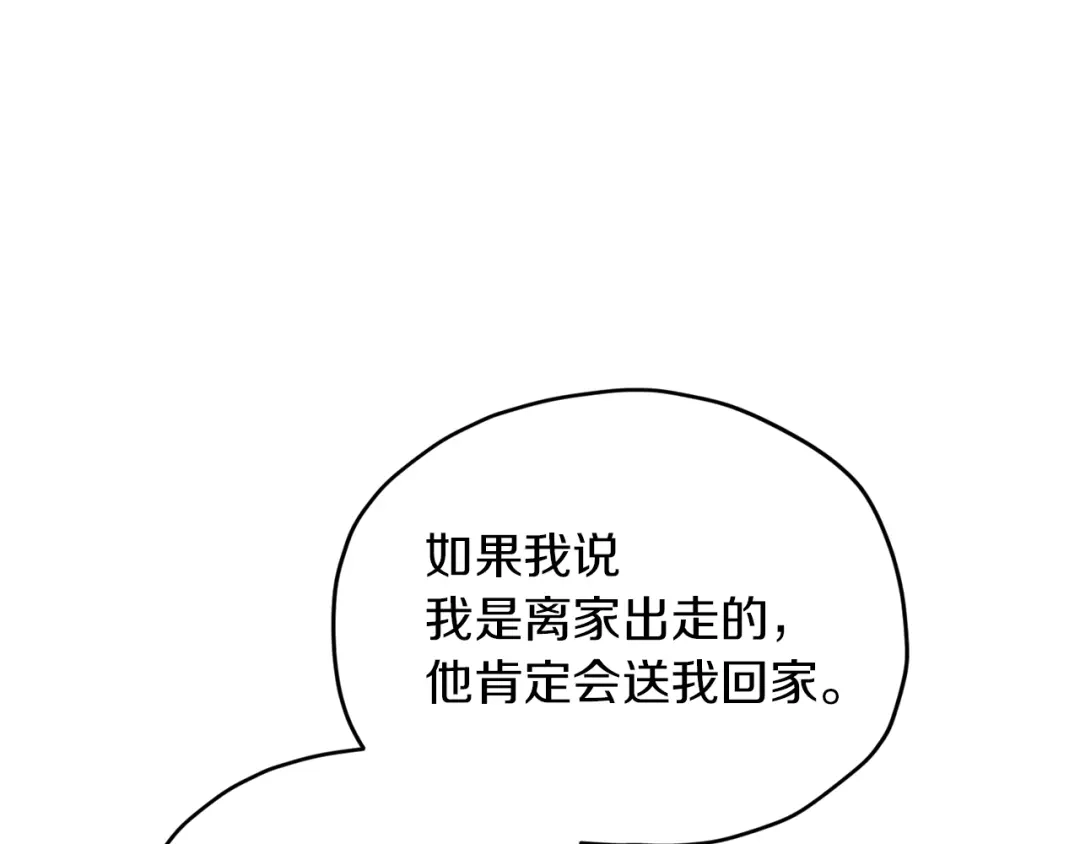 《精灵王女要跑路》第9话 缘分 第32页