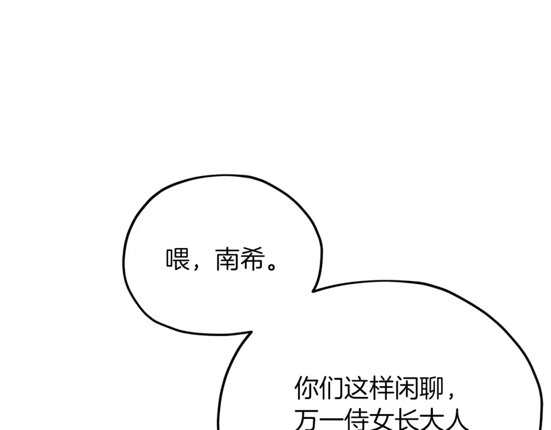《精灵王女要跑路》第9话 缘分 第133页