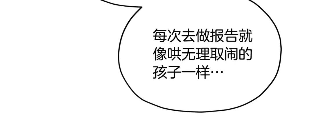 《精灵王女要跑路》第99话 穿上制服 第69页