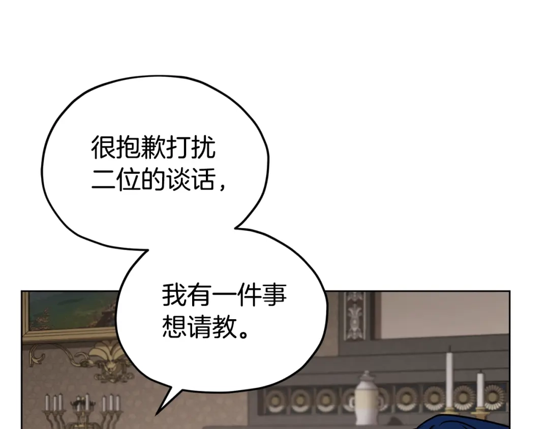 《精灵王女要跑路》第99话 穿上制服 第105页