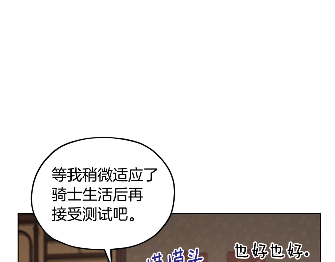 《精灵王女要跑路》第99话 穿上制服 第100页