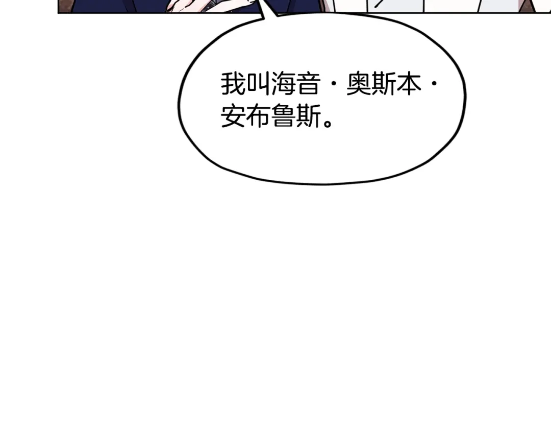 《精灵王女要跑路》第99话 穿上制服 第82页