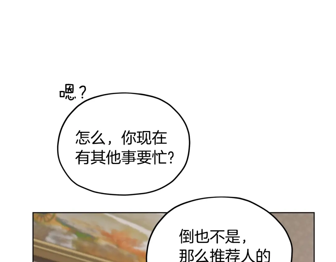 《精灵王女要跑路》第99话 穿上制服 第132页