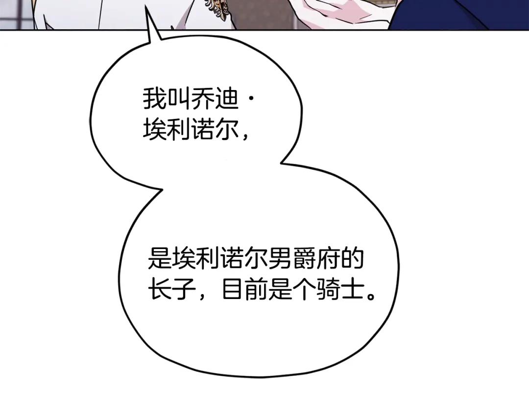 《精灵王女要跑路》第99话 穿上制服 第43页
