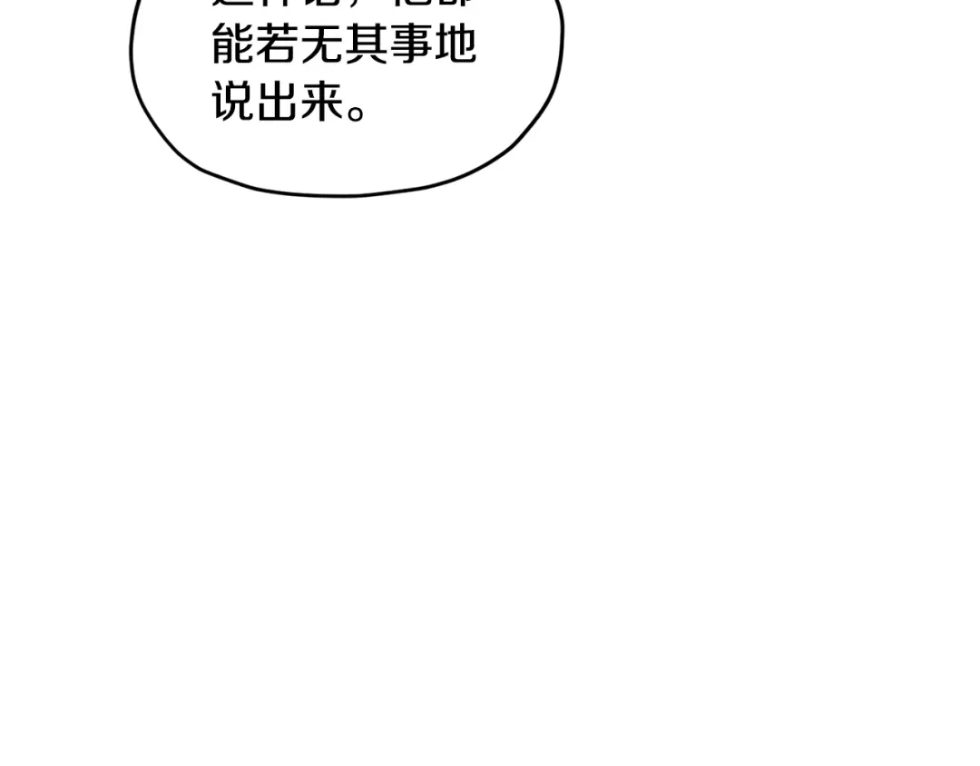《精灵王女要跑路》第99话 穿上制服 第74页