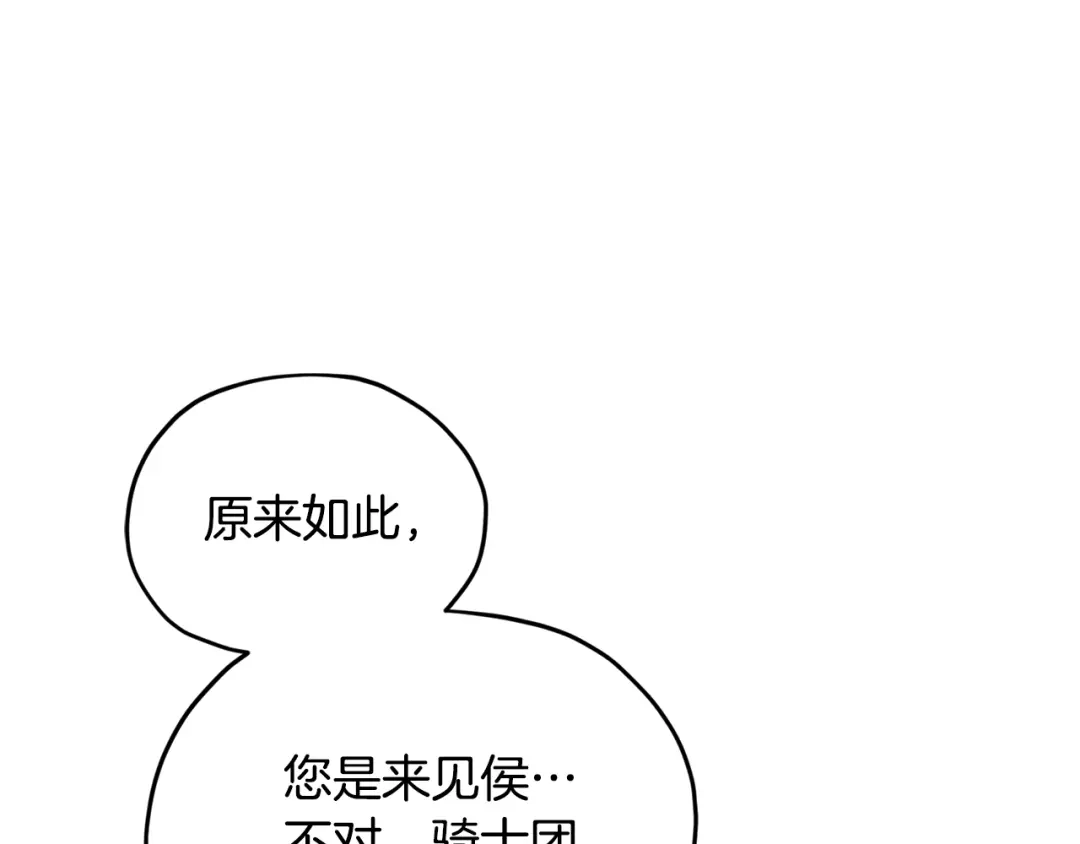 《精灵王女要跑路》第99话 穿上制服 第45页