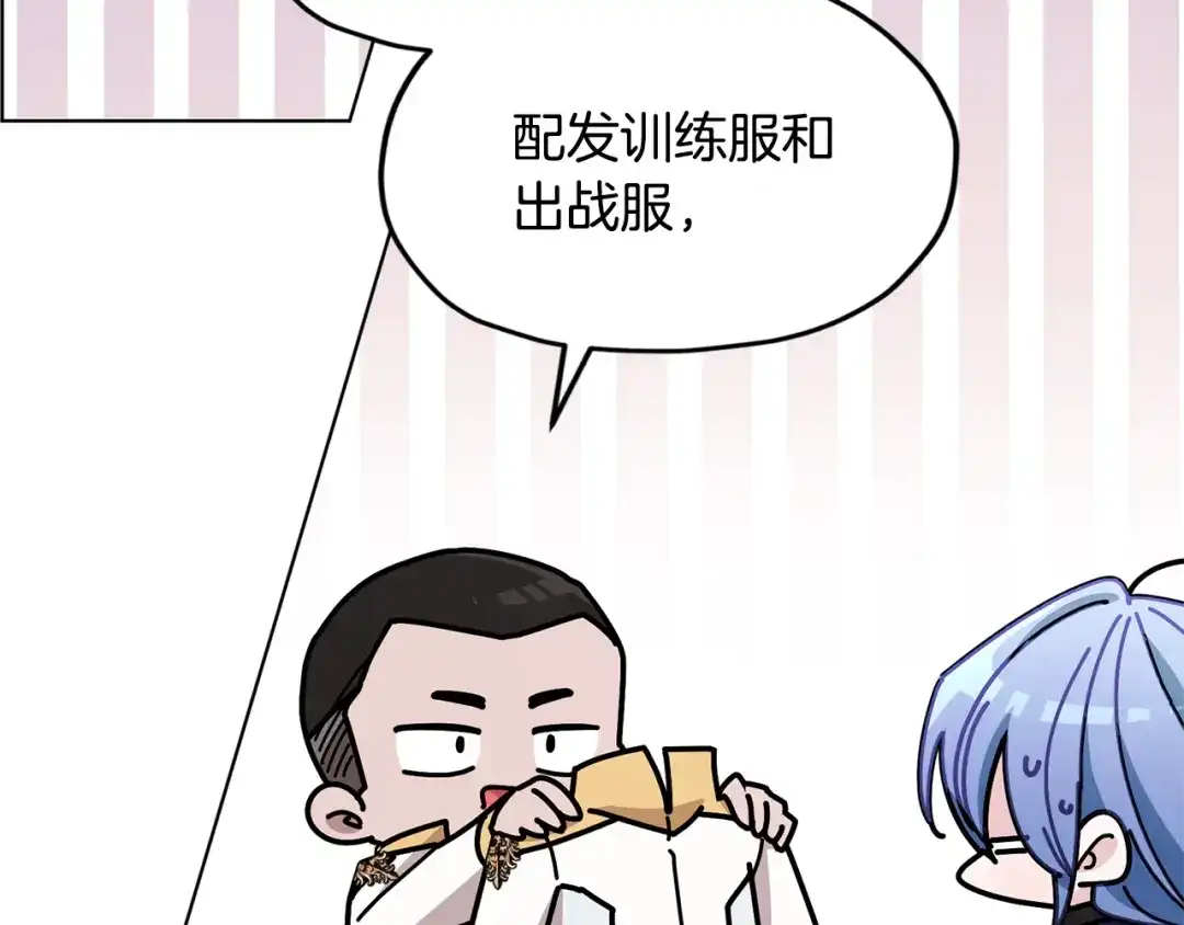 《精灵王女要跑路》第99话 穿上制服 第147页