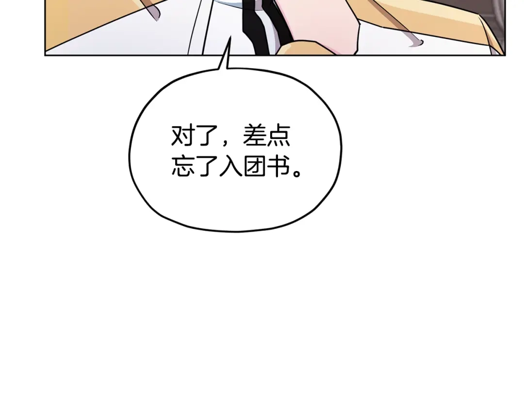 《精灵王女要跑路》第99话 穿上制服 第125页