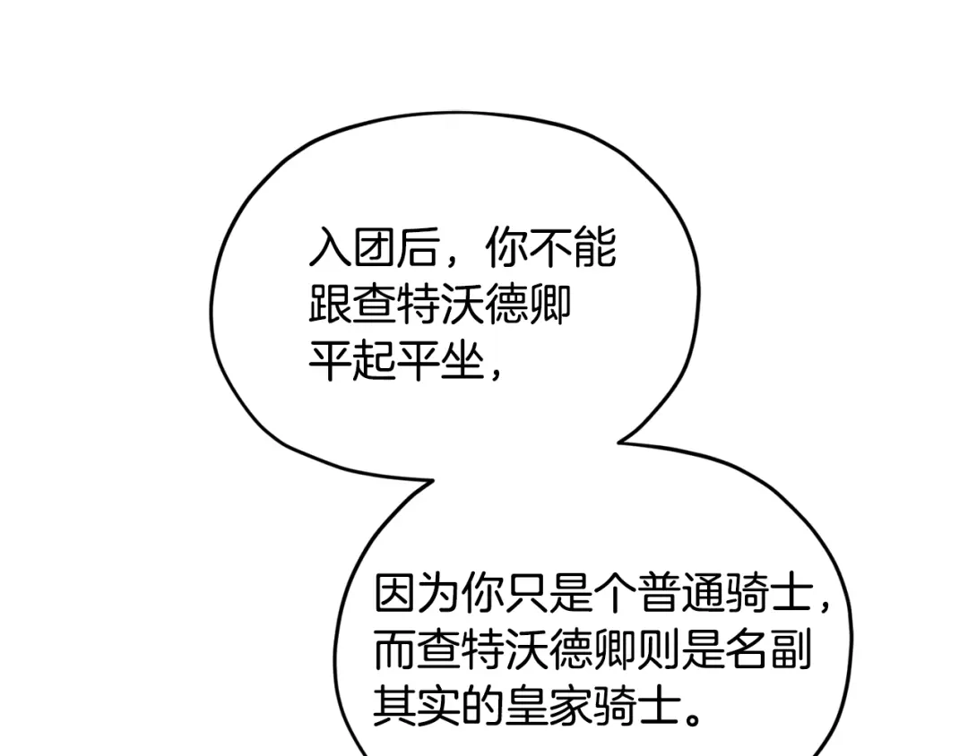 《精灵王女要跑路》第99话 穿上制服 第96页