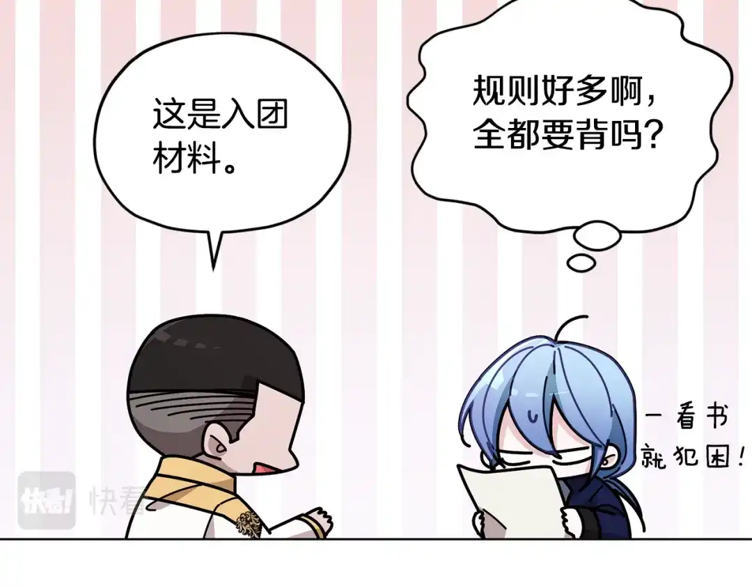 《精灵王女要跑路》第99话 穿上制服 第139页
