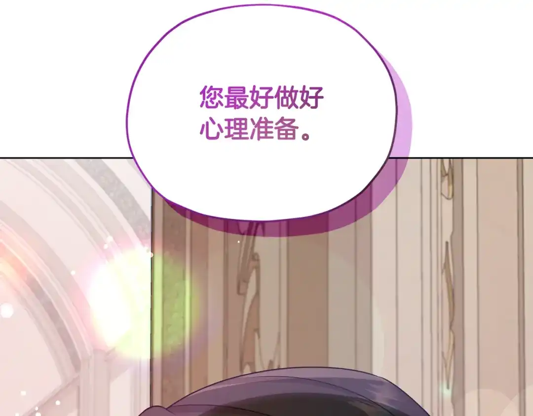 《精灵王女要跑路》第99话 穿上制服 第175页
