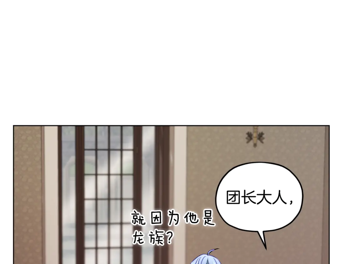 《精灵王女要跑路》第99话 穿上制服 第75页