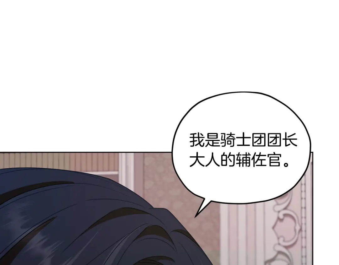 《精灵王女要跑路》第99话 穿上制服 第48页