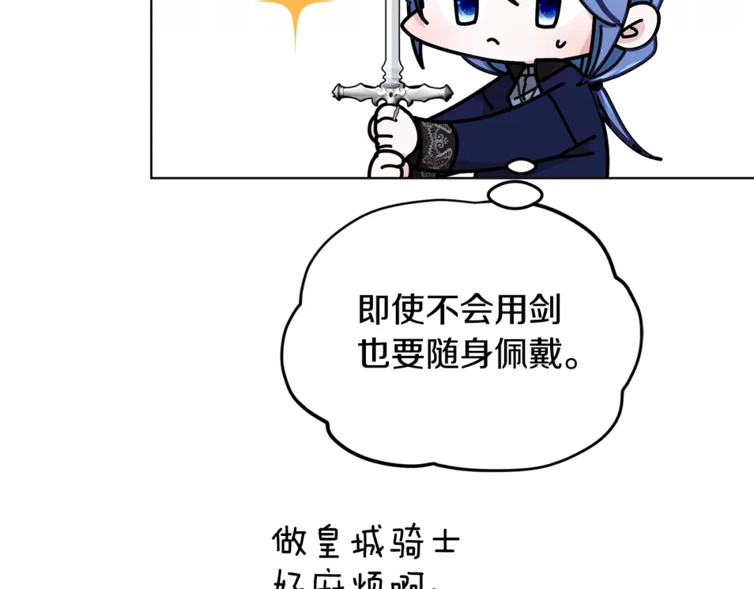 《精灵王女要跑路》第99话 穿上制服 第144页