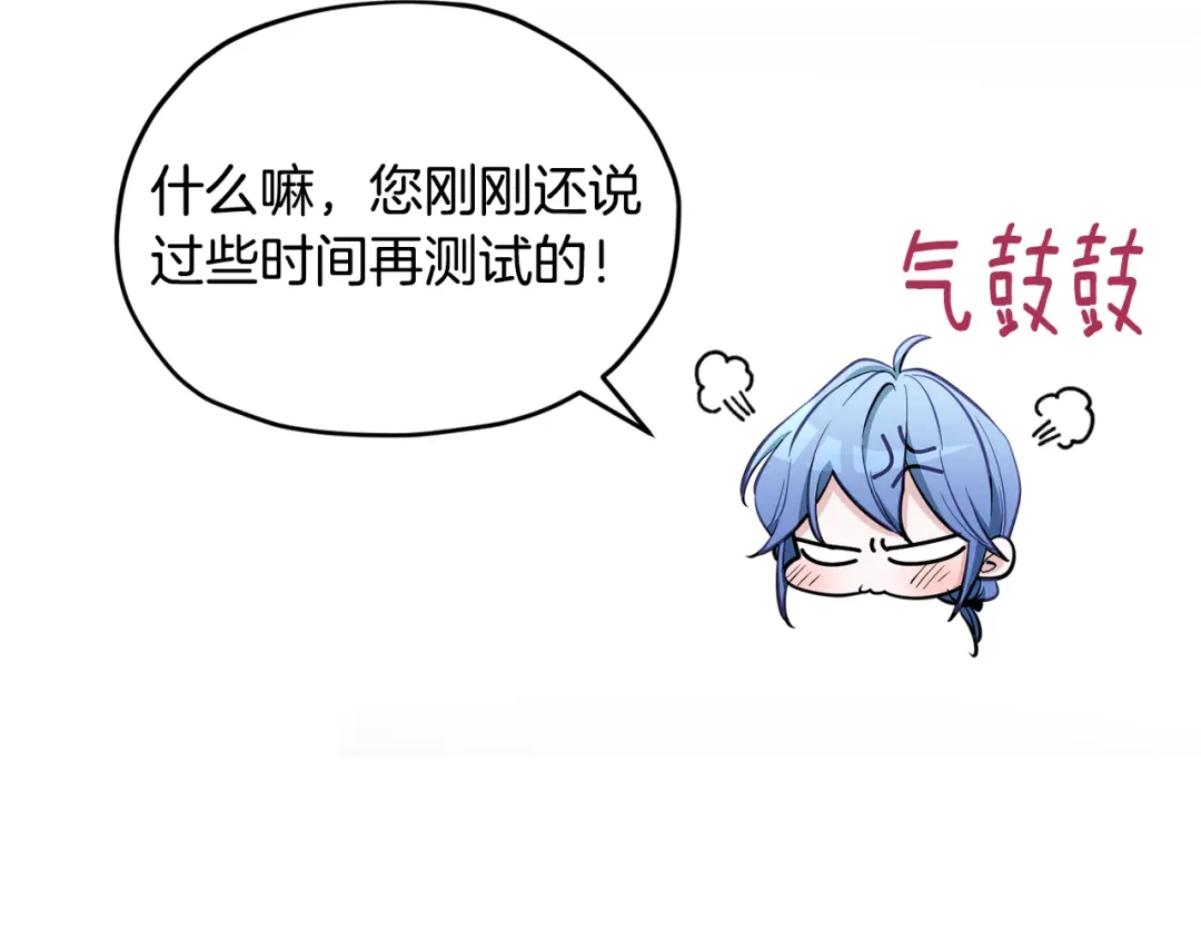 《精灵王女要跑路》第99话 穿上制服 第99页