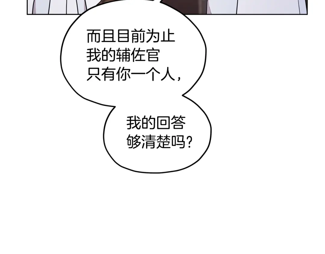 《精灵王女要跑路》第99话 穿上制服 第116页