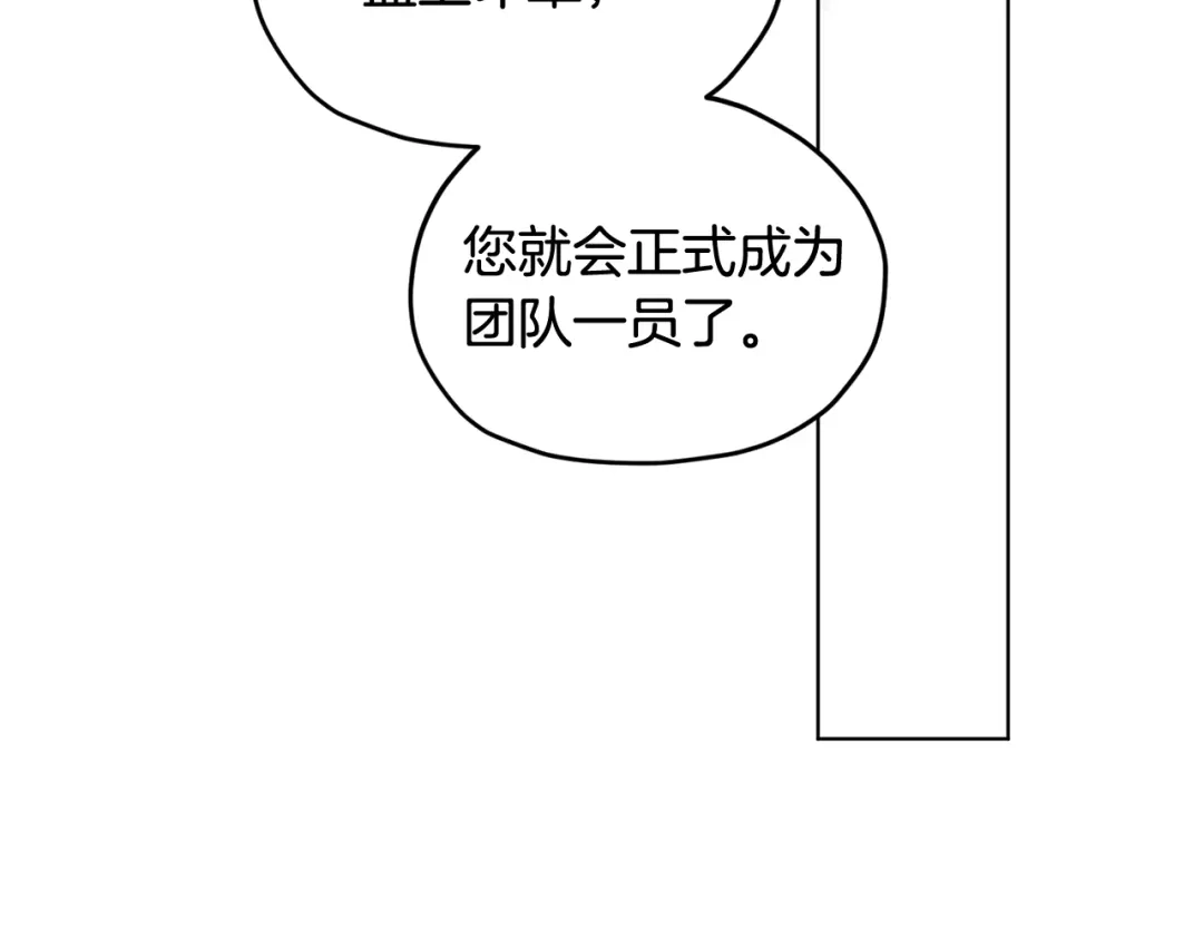 《精灵王女要跑路》第99话 穿上制服 第159页