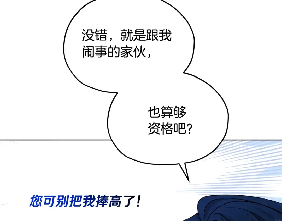 《精灵王女要跑路》第99话 穿上制服 第89页