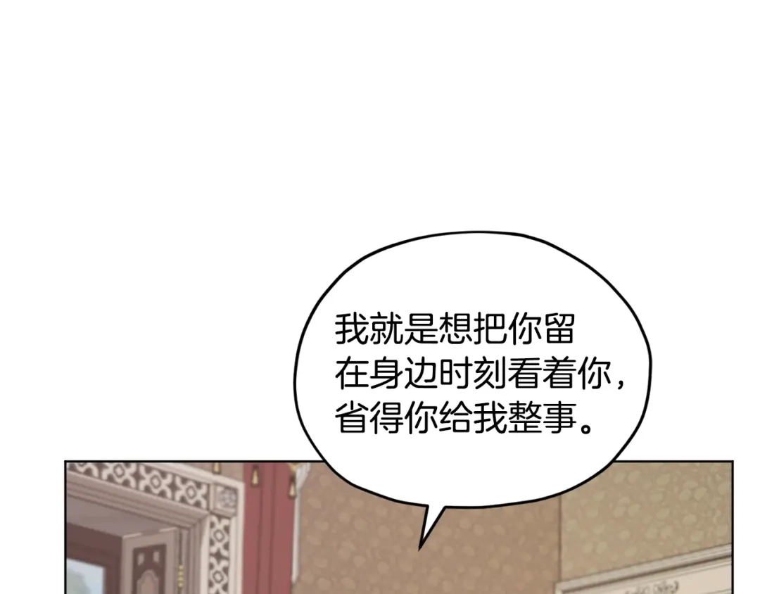 《精灵王女要跑路》第99话 穿上制服 第123页