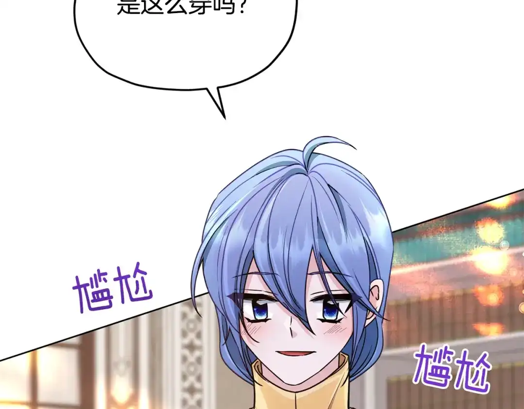 《精灵王女要跑路》第99话 穿上制服 第154页