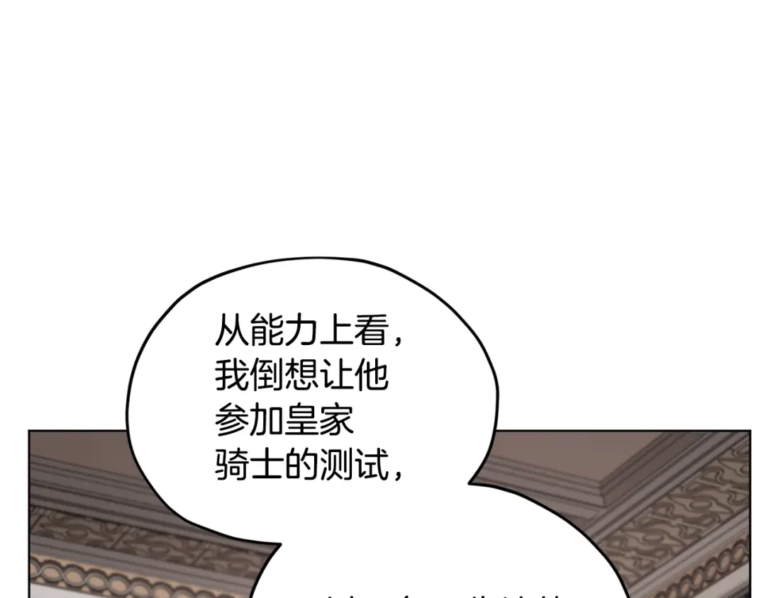 《精灵王女要跑路》第99话 穿上制服 第83页