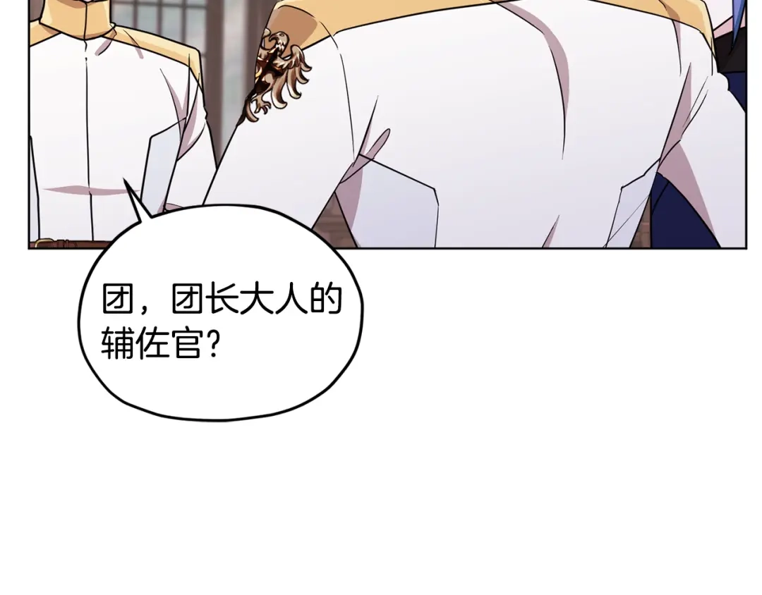 《精灵王女要跑路》第99话 穿上制服 第85页