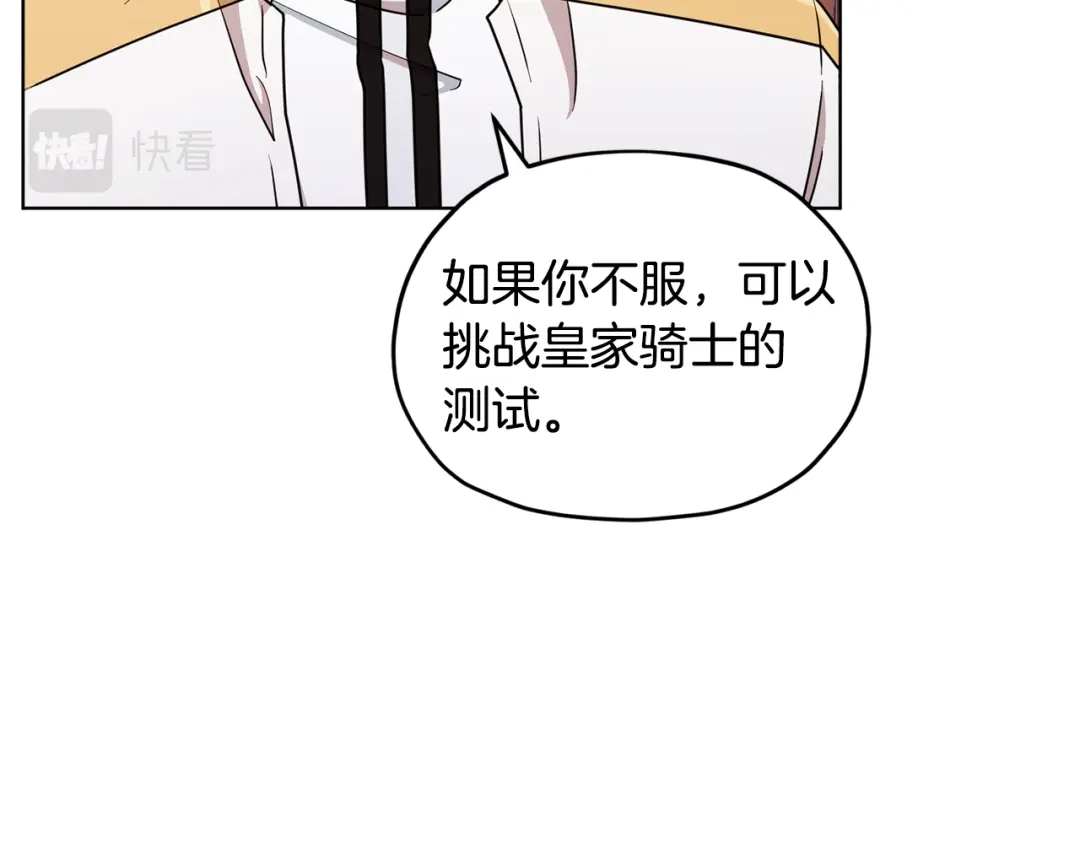 《精灵王女要跑路》第99话 穿上制服 第98页