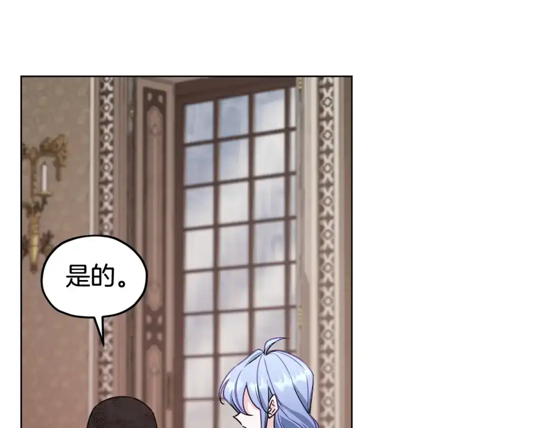 《精灵王女要跑路》第99话 穿上制服 第157页