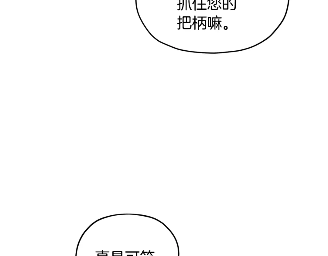 《精灵王女要跑路》第99话 穿上制服 第66页