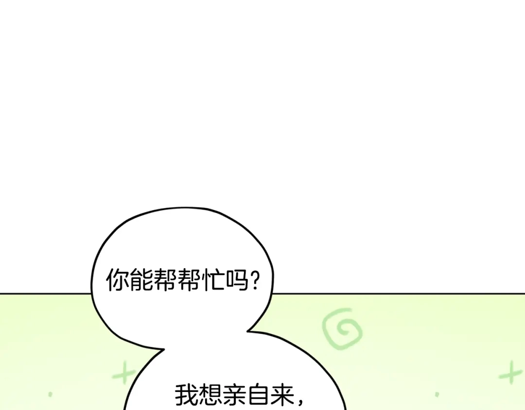 《精灵王女要跑路》第99话 穿上制服 第126页