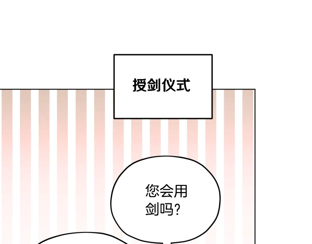 《精灵王女要跑路》第99话 穿上制服 第141页