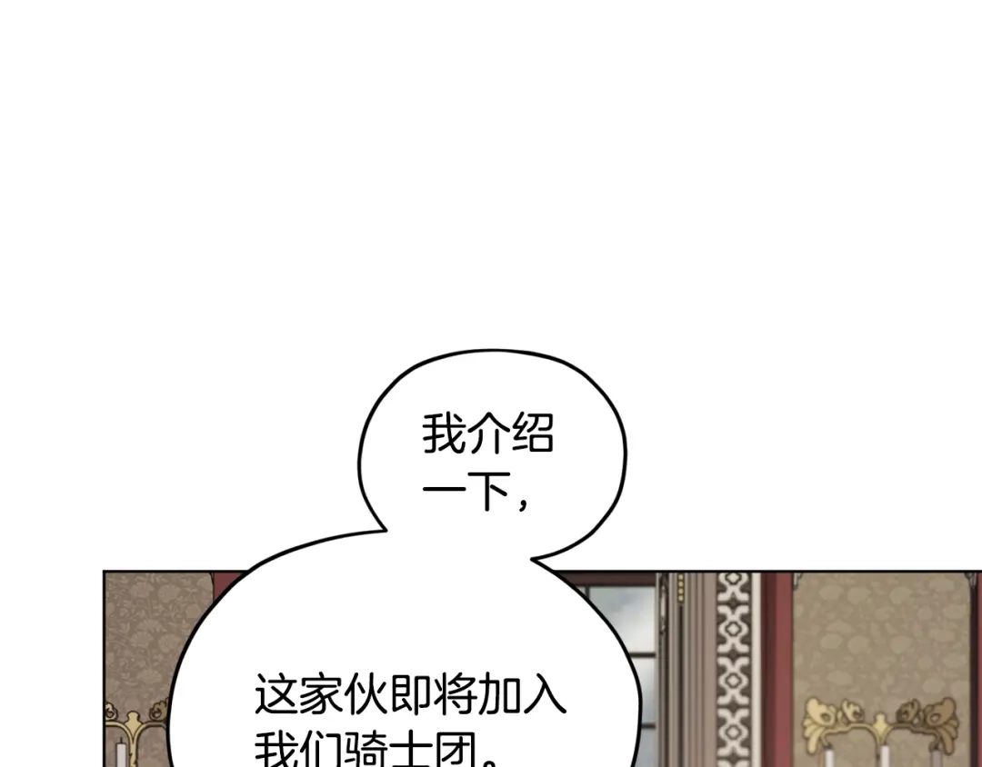 《精灵王女要跑路》第99话 穿上制服 第80页