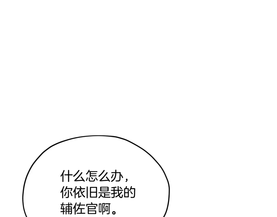 《精灵王女要跑路》第99话 穿上制服 第110页