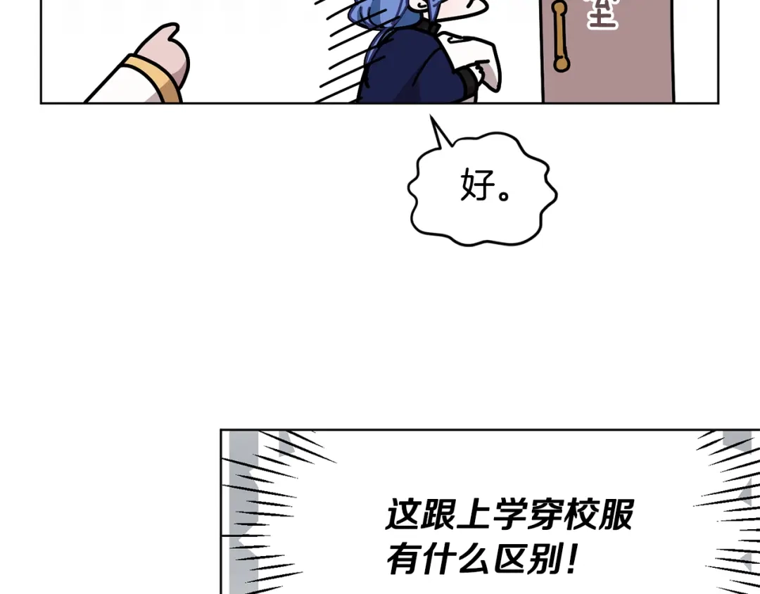 《精灵王女要跑路》第99话 穿上制服 第151页