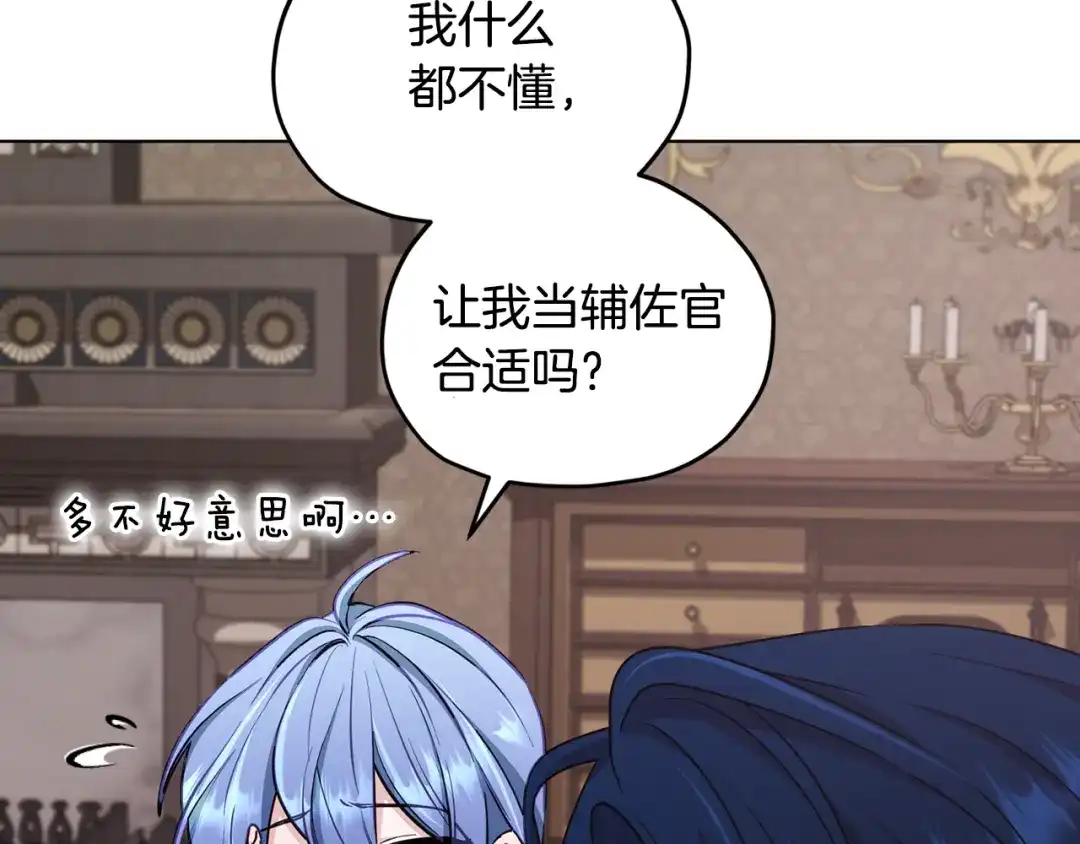 《精灵王女要跑路》第99话 穿上制服 第120页